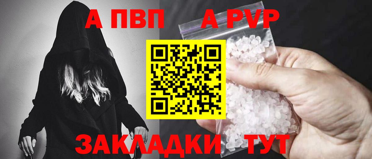 А ПВП кристаллы Минусинск