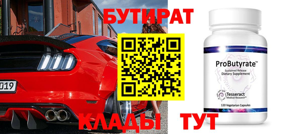 Минусинск  БУТИРАТ буратино  Вход с VPN 