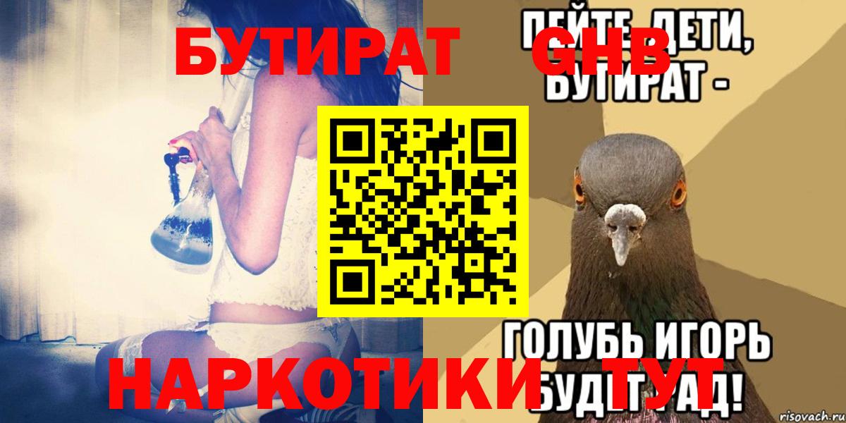 БУТИРАТ BDO 33% Минусинск