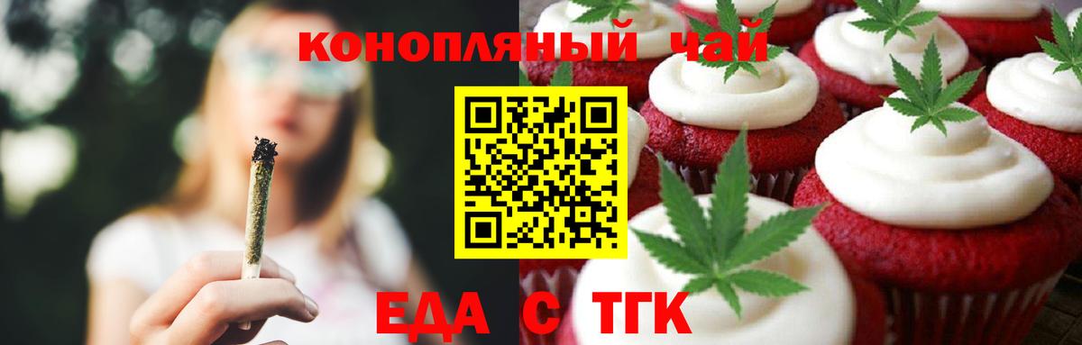 Еда ТГК марихуана  Вход с VPN  Минусинск 