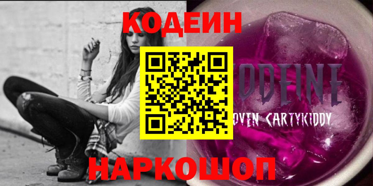 Кодеин напиток Lean (лин) Минусинск