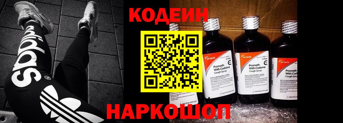 Кодеиновый сироп Lean напиток Lean (лин)  Вход с VPN  Минусинск 