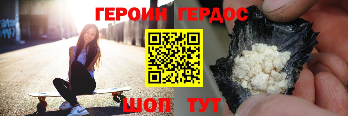 Героин хмурый  ГЕРОИН  Минусинск  Вход с VPN 