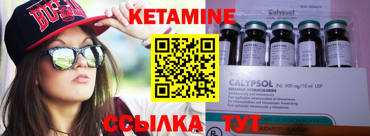 Минусинск  КЕТАМИН VHQ  Вход с VPN 