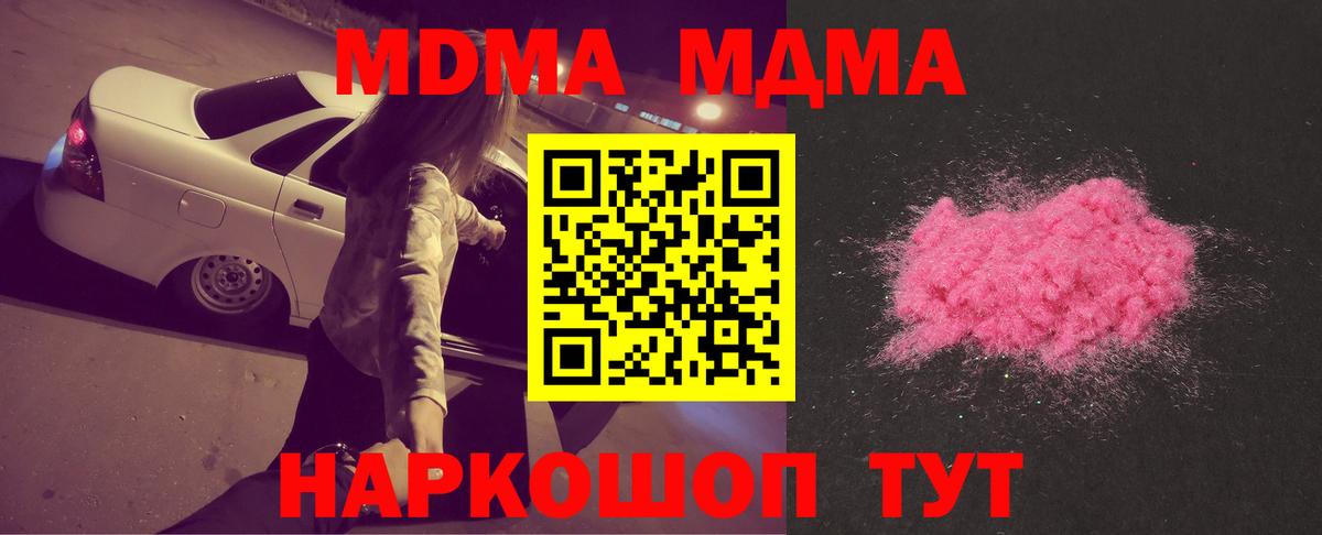 МДМА VHQ  MDMA  Минусинск  Вход с VPN  МДМА кристаллы 