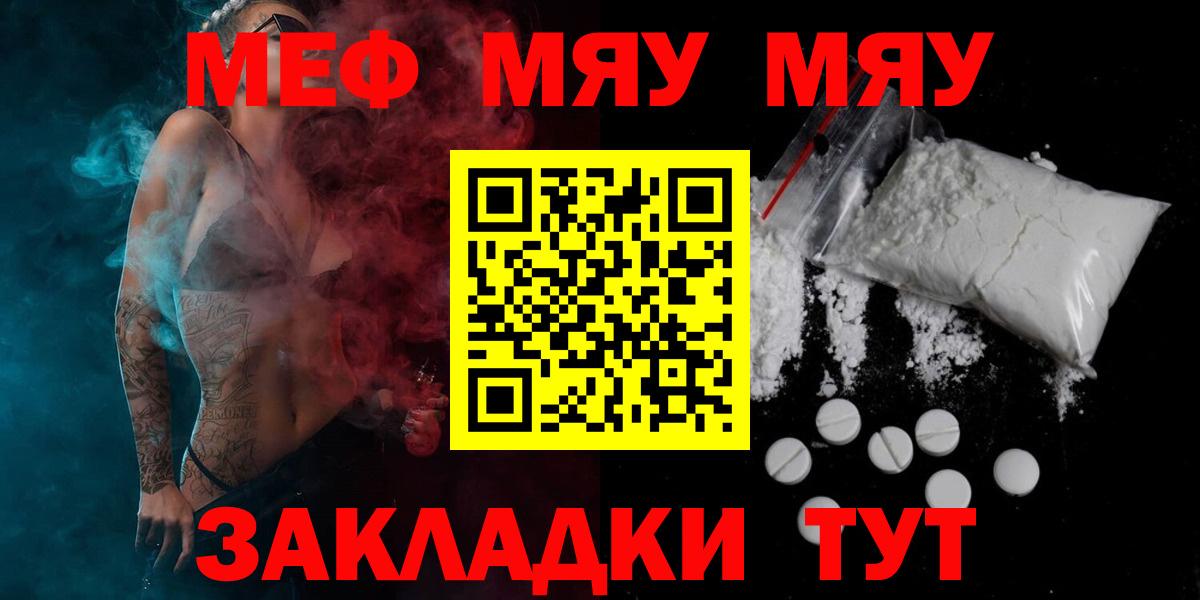 Минусинск  Мефедрон  Мефедрон 4 MMC  Вход с VPN  МЕФ  МЯУ-МЯУ мука 