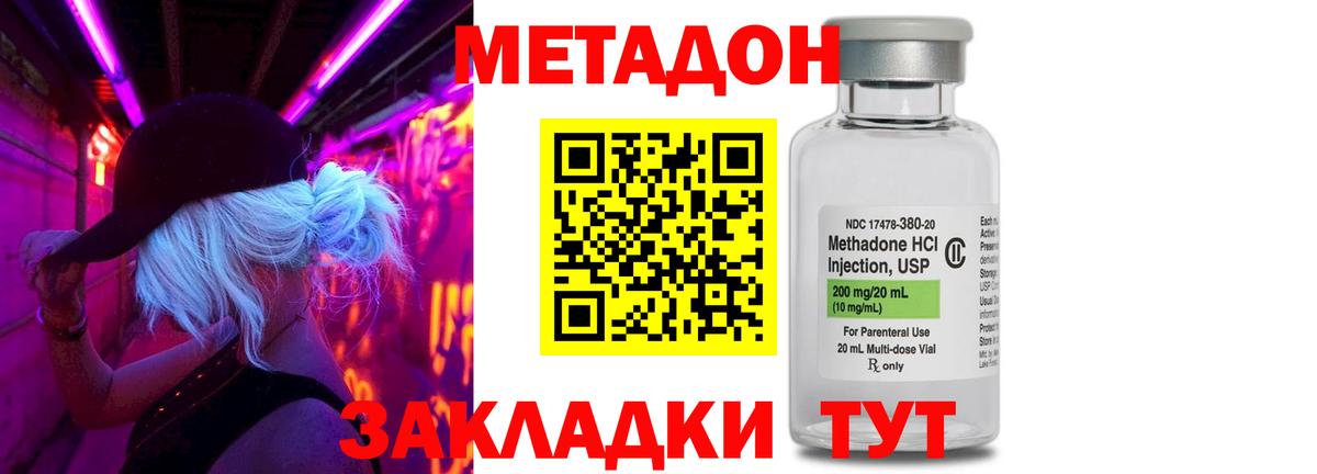 МЕТАДОН мёд Минусинск