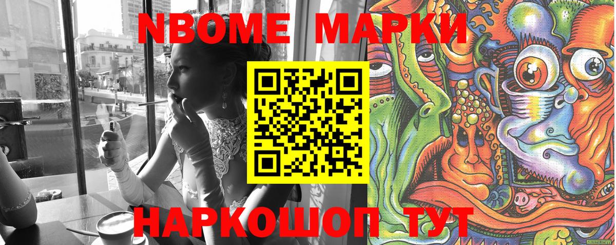 Марки NBOMe 1500мкг Минусинск